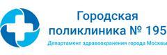 Городская поликлиника № 195, филиал № 1