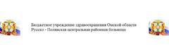 Русско-Полянская центральная районная больница