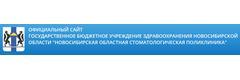 ГБУЗ Новосибирская областная стоматологическая поликлиника