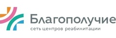Благополучие центр медицинской реабилитации