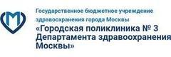 Городская поликлиника № 3, филиал № 2