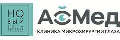 Клиника микрохирургии глаза АйМед