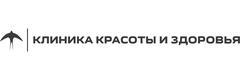 Клиника красоты и здоровья Ласточка