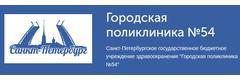 Городская поликлиника № 54, женская консультация № 10