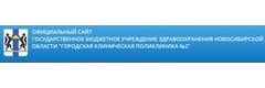Городская клиническая поликлиника № 2