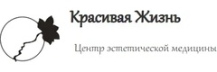 Красивая жизнь