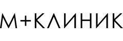 М+клиник