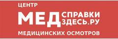 Медсправкиздесь