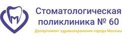 Стоматологическая поликлиника № 60