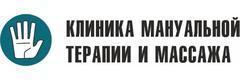 Клиника мануальной терапии и массажа
