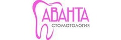 Стоматологическая клиника Аванта