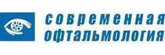 Современная офтальмология