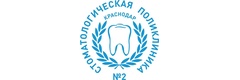 Стоматологическая поликлиника № 2