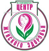 Центр женского здоровья