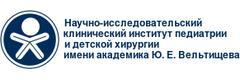 Научно-исследовательский клинический институт педиатрии имени академика Ю. Е. Вельтищева