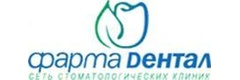 Фарма Дентал