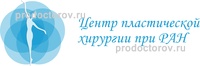Больница РАН, отделение пластической хирургии