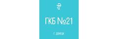 Городская клиническая больница № 21