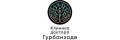 Клиника доктора Гурбанзаде