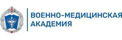 Военно-медицинская академия им. С. М. Кирова