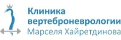 Клиника вертеброневрологии Марселя Хайретдинова