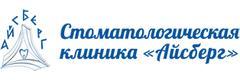 Стоматологическая клиника Айсберг
