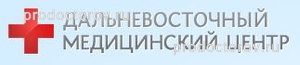 Дальневосточный медицинский центр