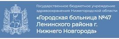 Городская больница № 47