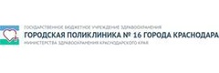 Городская поликлиника № 16