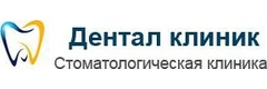 Дентал клиник