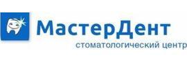 Стоматология МастерДент