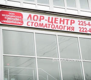 Лор-Центр