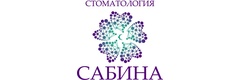 Сабина