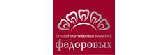 Стоматологическая клиника Фёдоровых