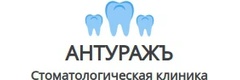 Антуражъ