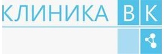 Клиника ВК
