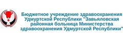 Завьяловская районная больница