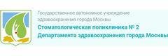 Стоматологическая поликлиника № 2