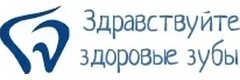 Здравствуйте здоровые зубы