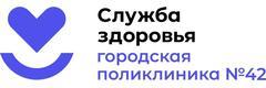 Городская поликлиника №42 Терапевтическое отделение №3