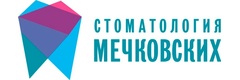 Стоматология Мечковских