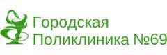 Городская поликлиника № 69 филиал № 1