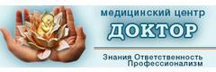 Доктор