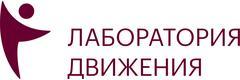 Лаборатория Движения