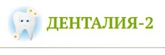Денталия-2