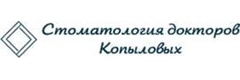 Стоматология докторов Копыловых