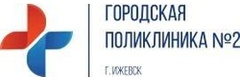 Городская поликлиника № 2