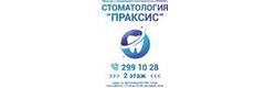 Праксис
