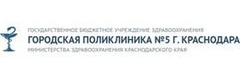 Городская поликлиника № 5 г. Краснодара