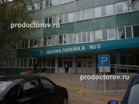 Городская поликлиника № 8